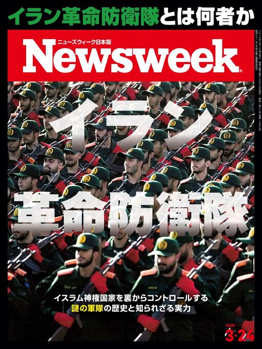 Title details for ニューズウィーク日本版　Newsweek Japan by CCC Media House Co., Ltd. - Available